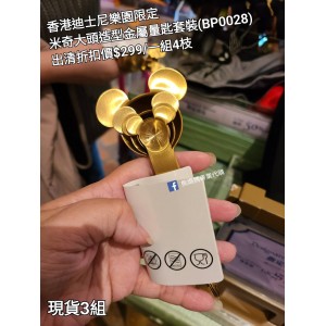 (出清) 香港迪士尼樂園限定 米奇 大頭造型金屬量匙套裝 (BP0028)
